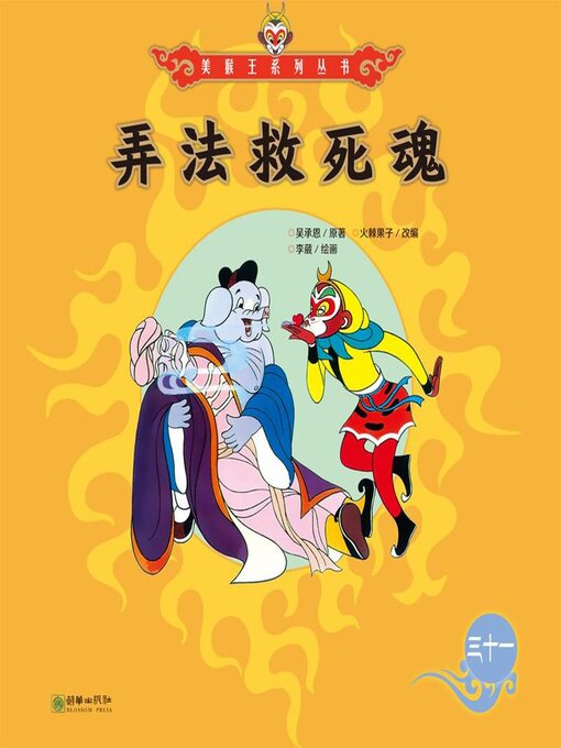 Cover image for 弄法救死魂